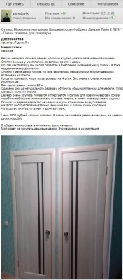 отзыв о компании Владимирская фабрика дверей - 1.JPG