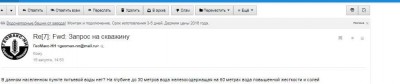 Ответ от компании Геомакс НН(2).jpg
