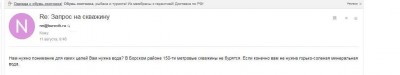 Ответ от компании Гидроинжстрой НН.jpg