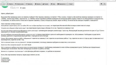 Ответ от компании Скважина МСК.jpg