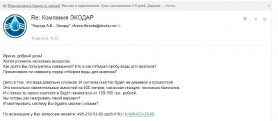 КП по водоочистке ЭКОДАР 2 МСК.jpg