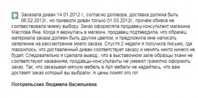 отзыв о компании артмебель 1.JPG