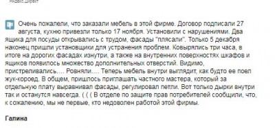 отзыв о компании артмебель 2.JPG