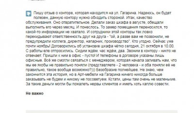 отзыв о компании артмебель 3.JPG