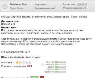 отзыв о компании аквасторож 1.JPG
