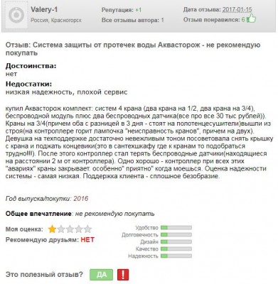 отзыв о компании аквасторож 2.JPG