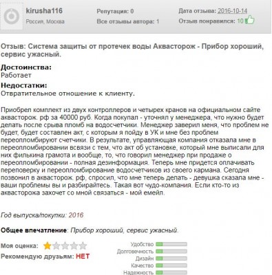 отзыв о компании аквасторож 3.JPG