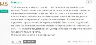 отзыв о компании кровмаркет.JPG
