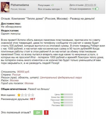 отзывы о компании тепло дома  1.JPG