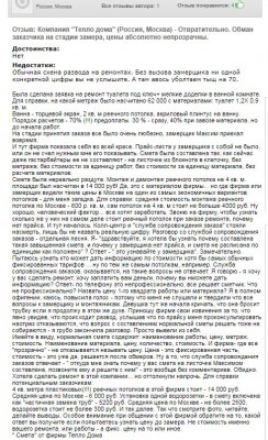 отзывы о компании тепло дома  2.JPG