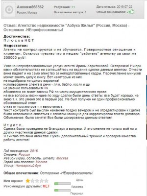 отзыв о окмпании азбука жилья.JPG