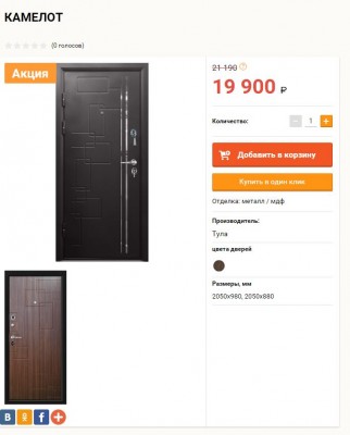дверь камелот.JPG