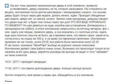 отзыв о компании  NevePlast 1.JPG