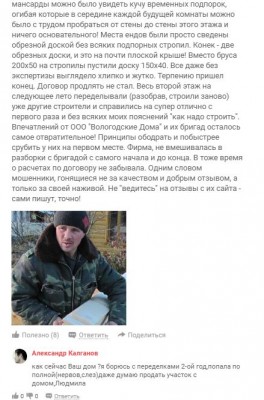 отзыв о компании вологодские дома 2.JPG