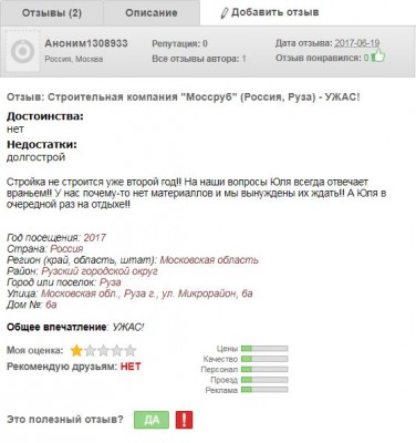 отзыв о компании мосруб 2.JPG
