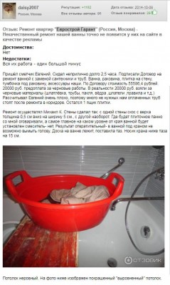 отзыв о компании евростройгарант 1.JPG