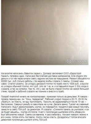 отзыв о компании евростройгарант 2.JPG