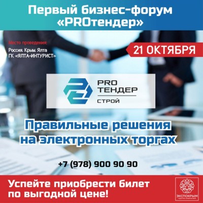 Протендер.jpg