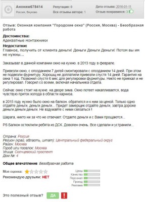 отзыв о компании городские окна.JPG