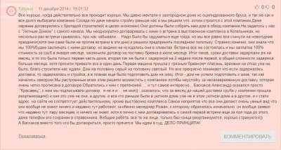 отзыв о компании уютный дом москва.JPG