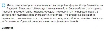 отзывы о компании ягуар.JPG
