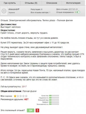 отзыв о TermoElectric 2.JPG