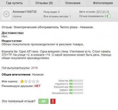 отзыв о TermoElectric 3.JPG
