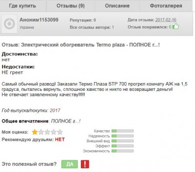 отзыв о TermoElectric 4.JPG