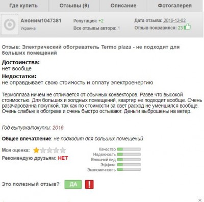 отзыв о TermoElectric.JPG