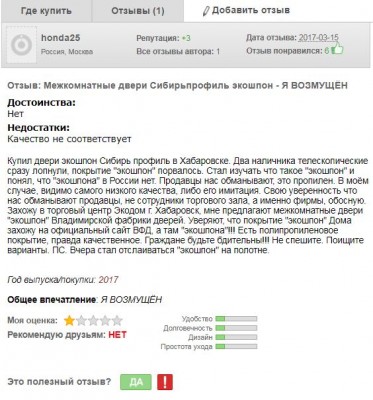 отзыв о компании экошпон.рф.JPG
