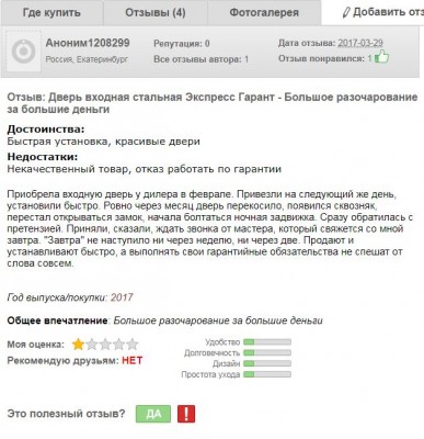 двери экспресс гарант 2.JPG