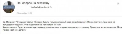 Ответ компании ООО Скважина.jpg