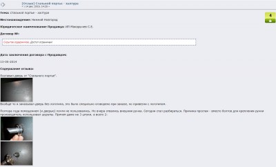 стальной портье отзыв 1.JPG