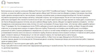 отзыв о потолки групп.JPG