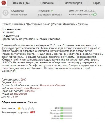 отзыв о компании доступные окна.JPG