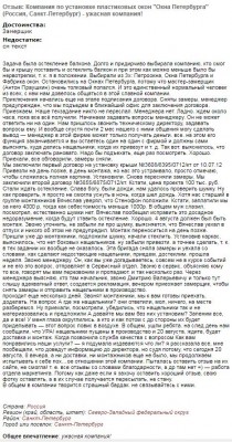 отзыв о компании окна петербурга 2.JPG