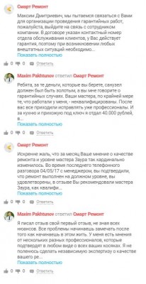 отзыв о компании смарт ремонт 4.JPG