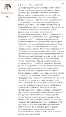 отзыв о компании смарт ремонт.JPG