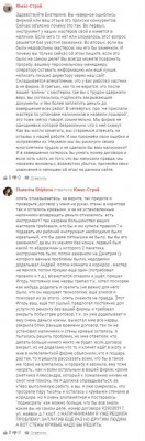 отзыв о компании юмас строй 2.JPG