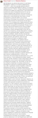 отзыв о компании юмас строй 3.JPG