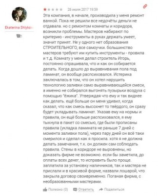 отзыв о компании юмас строй.JPG