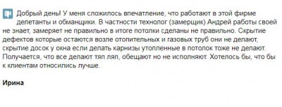 отзыв о компании потолок.JPG