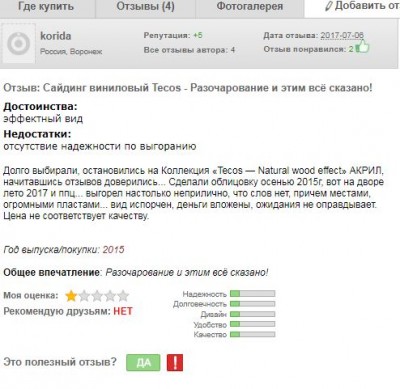 отзыв о компании Tecos.JPG