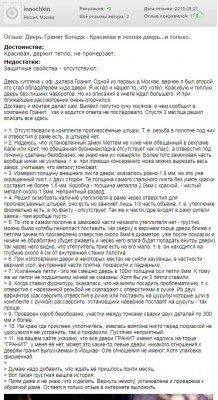 отзыв о компании гранит 1.JPG