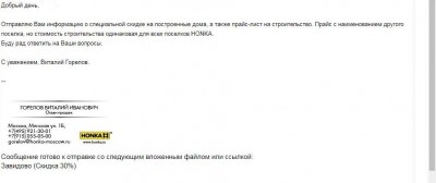 Комментарии компании Honka.jpg