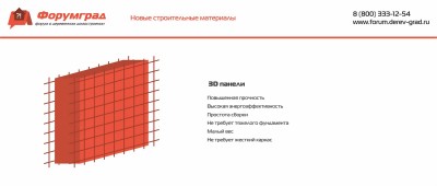 Новые строительные материалы 3D панели.jpg