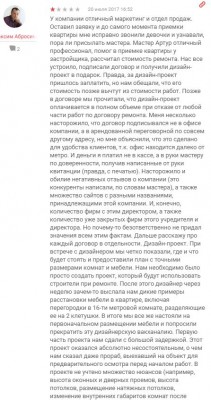 отзывы о первой отделочной компании 2.1.JPG