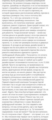 отзывы о первой отделочной компании 2.2.JPG