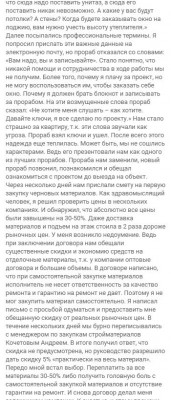 отзывы о первой отделочной компании 2.3.JPG