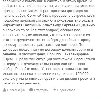 отзывы о первой отделочной компании 2.4.JPG
